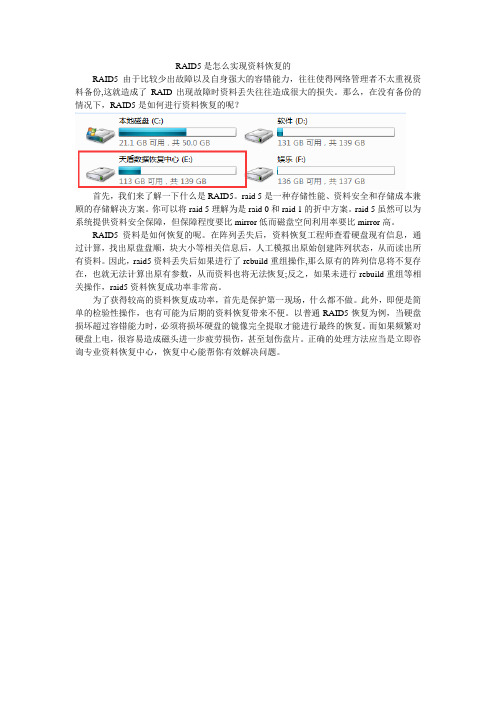 RAID5是怎么实现资料恢复的