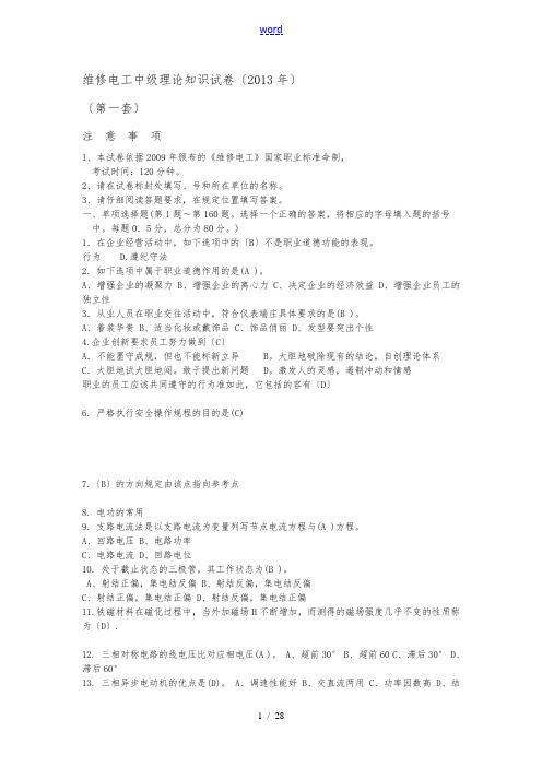 维修电工中级理论知识试题(卷)与答案(2015年)