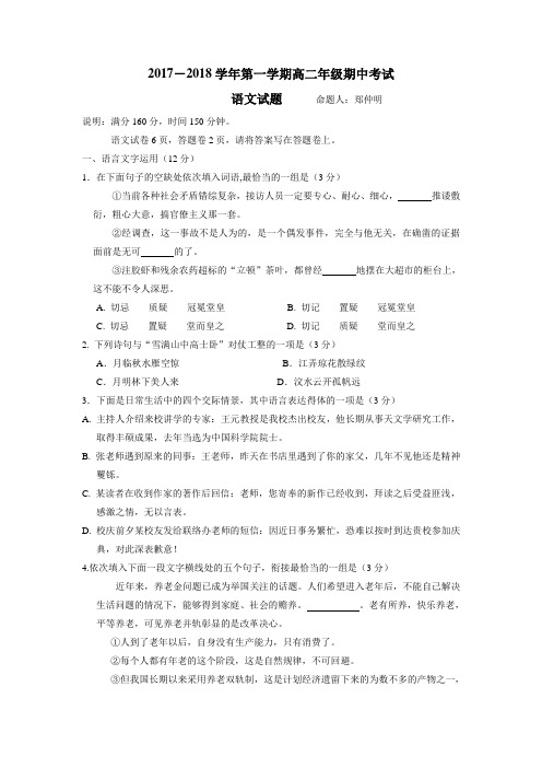 17—18学年上学期高二期中考试语文试题(附答案)(9)