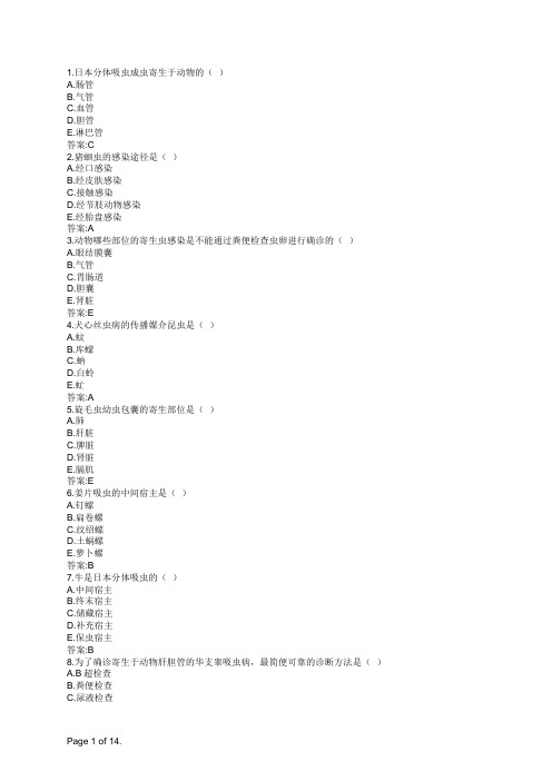 执业兽医全科兽医寄生虫病学(A1型题3)