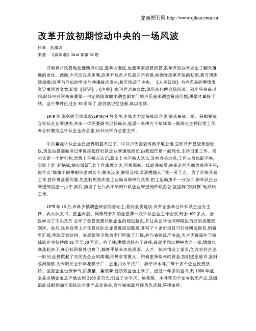 改革开放初期惊动中央的一场风波