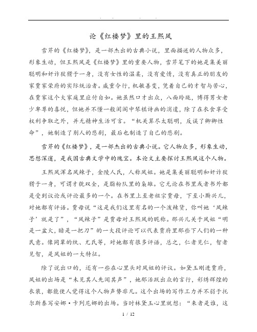 论红楼梦里的王熙凤