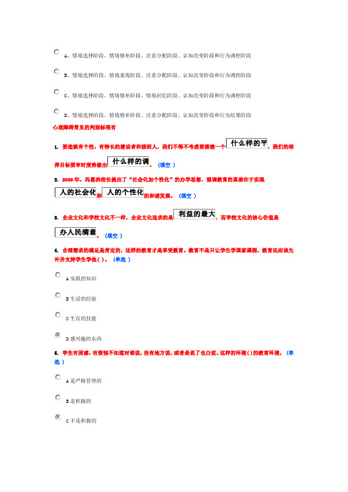 创造适合学生的教育 作业满分卷