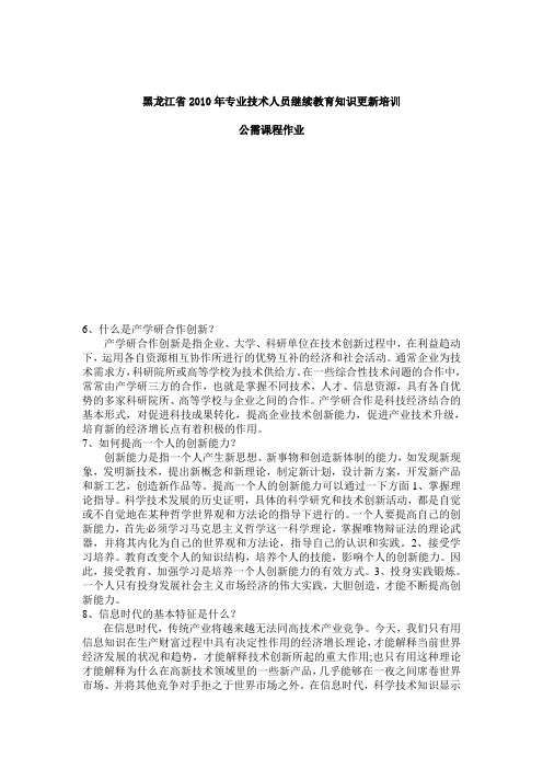 2010年公路工程黑龙江专业技术人员继续教育公需课程作业
