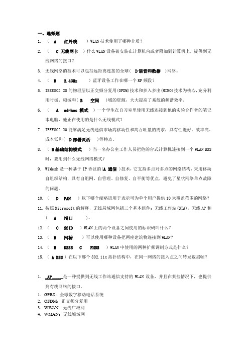 无线局域网期末复习题库