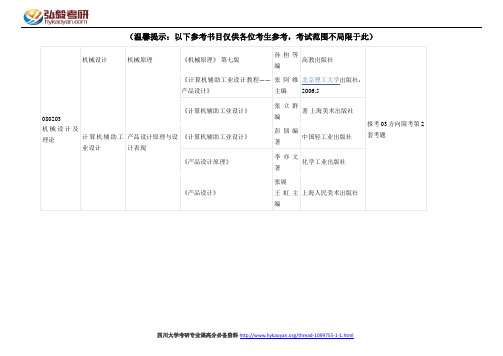 四川大学机械设计及理论考研参考书目