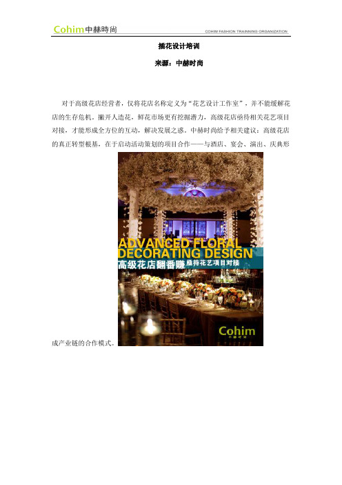 插花设计培训