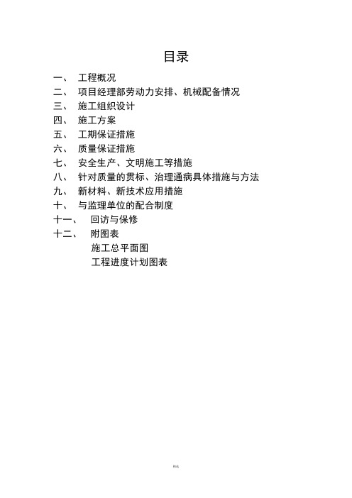 护栏安装施工组织设计