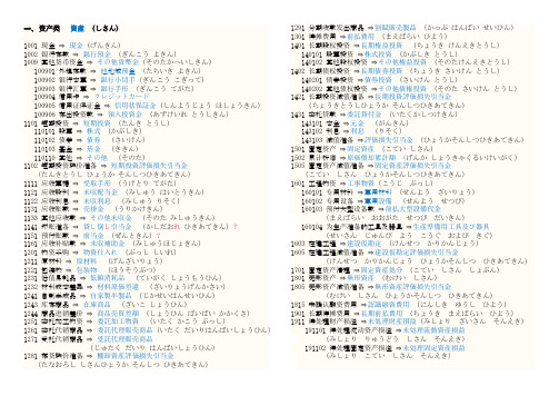 会计科目 (中国语、日本语)