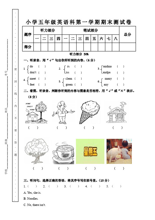 五年级英语第一学期期末测试卷、小英用所给词的适当形式填空