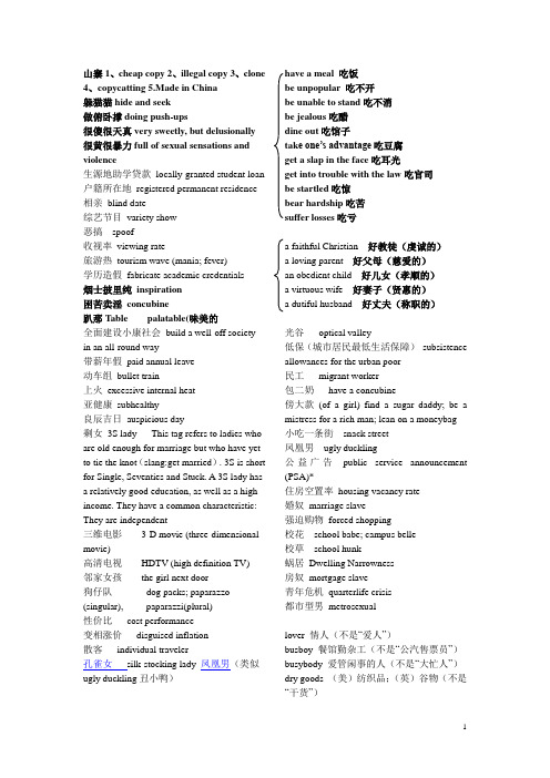 翻译中的经典词汇