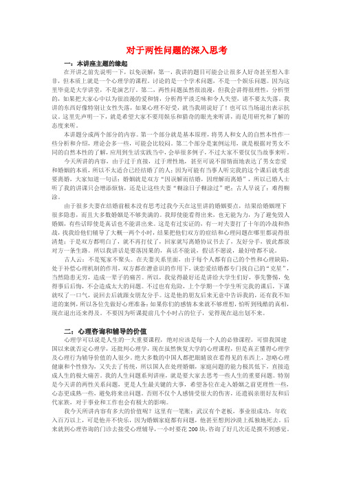对于两性问题的深入思考