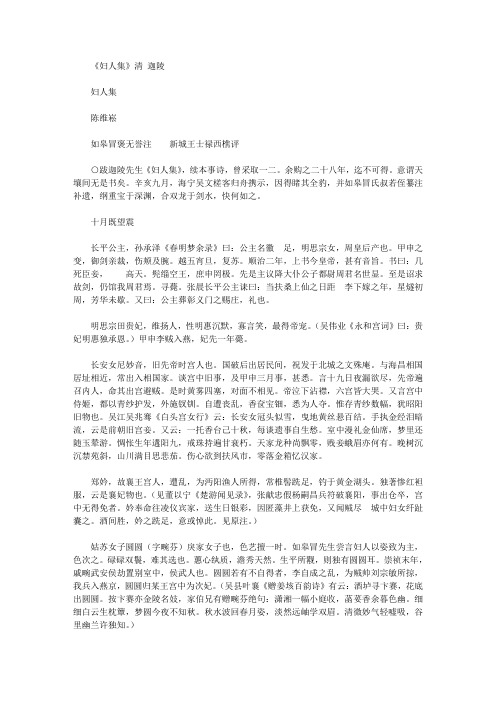 041《妇人集》清 迦陵