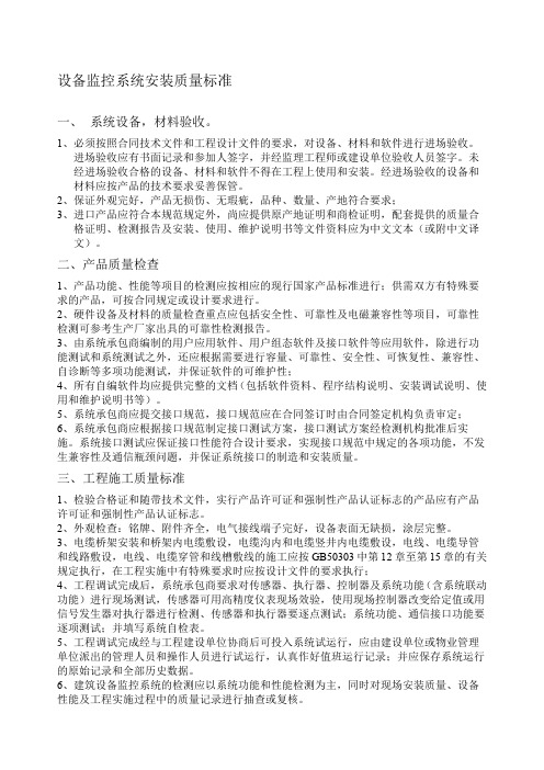 设备监控系统安装质量标准