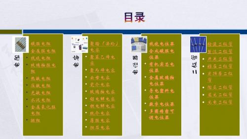 电子元件识别大全附图简体天行体育网址(图2)