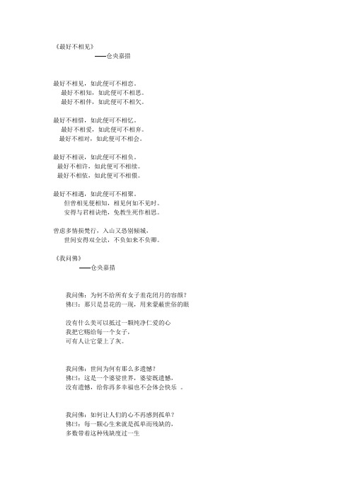 仓央嘉措的几首诗