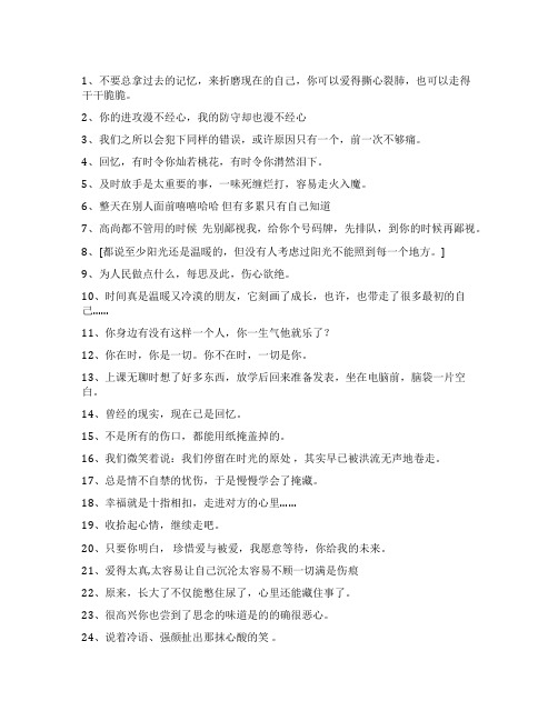 个性说说：曾经的现实,现在已是回忆