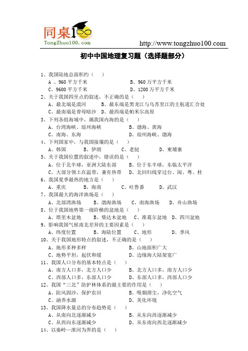 中国地理选择题