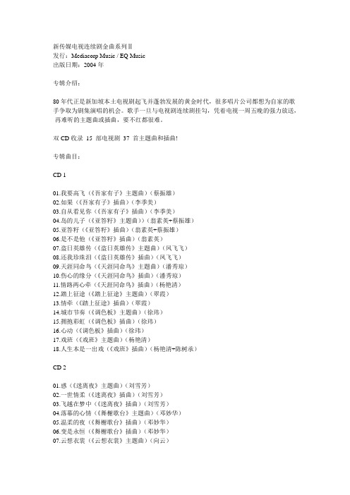 新传媒电视连续剧金曲系列