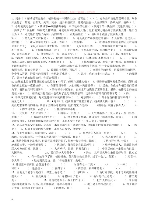 根据情境填写成语及答案 