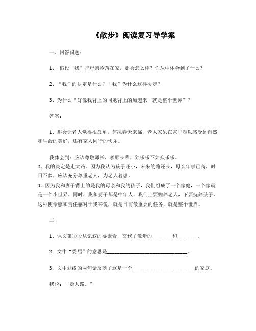 《散步》阅读练习带答案