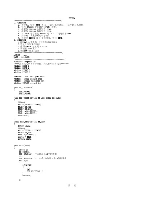 mega128程序之EEPROM