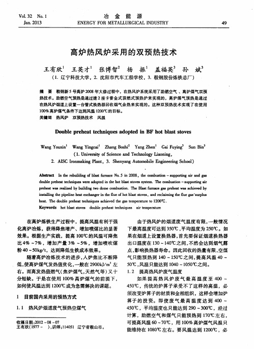 高炉热风炉采用的双预热技术