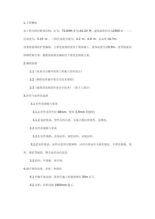 脚手架搭设方案