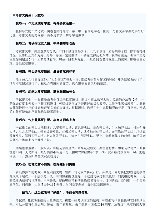 中考作文高分十大技巧