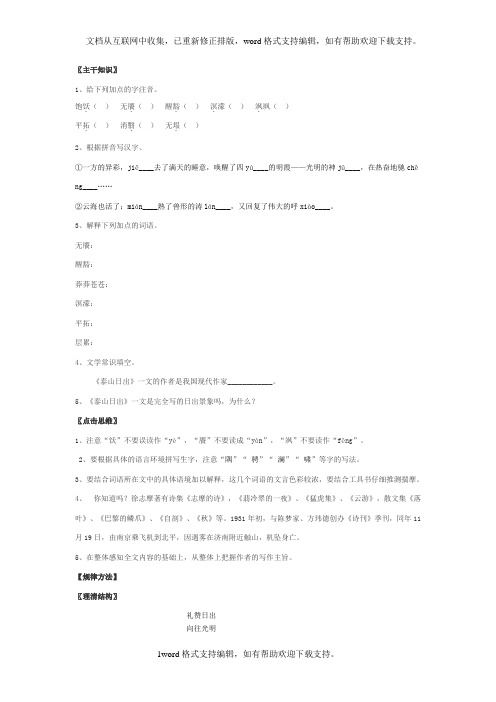 北师大版语文八上泰山日出同步测试