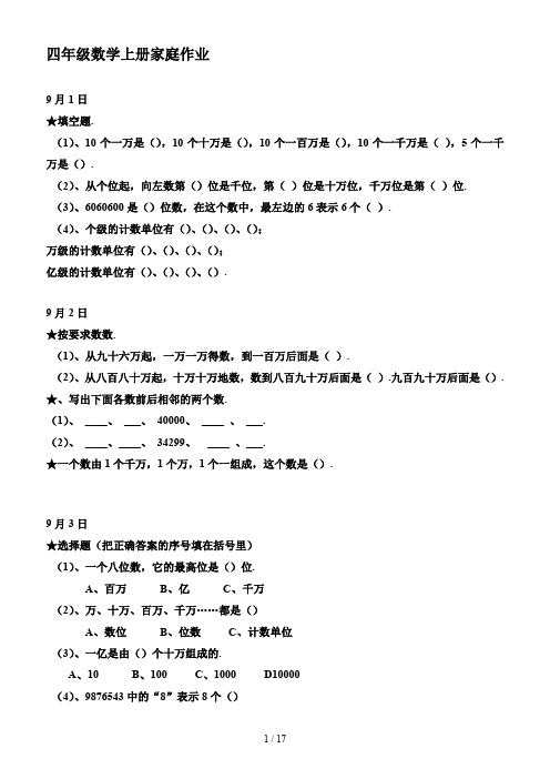 四年级数学上册家庭作业