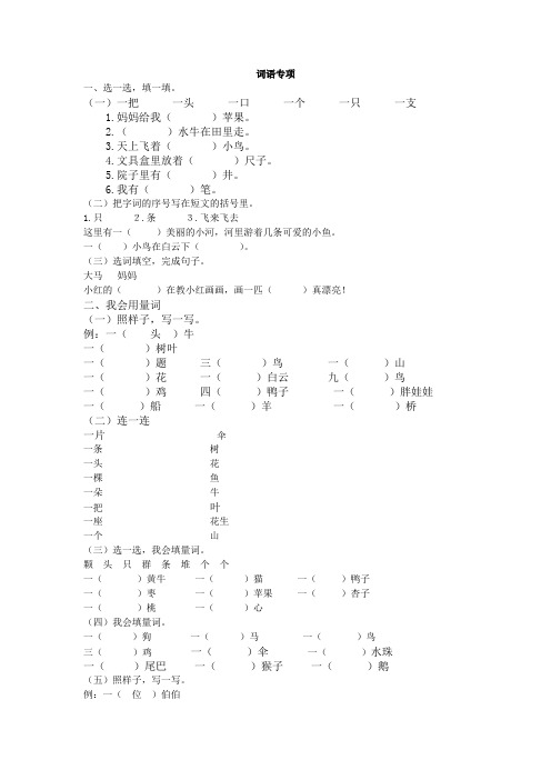 人教部编版语文一年级上册 词语专项及答案 期末复习专项练习