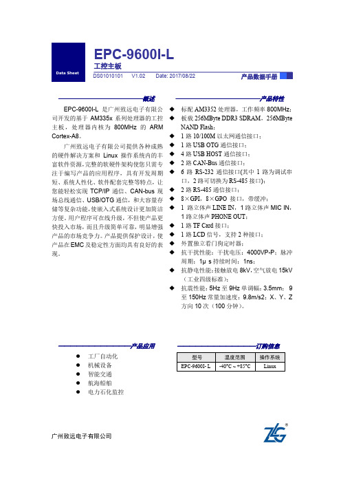 【数据手册】EPC-9600I-L工控主板数据手册_V1.02