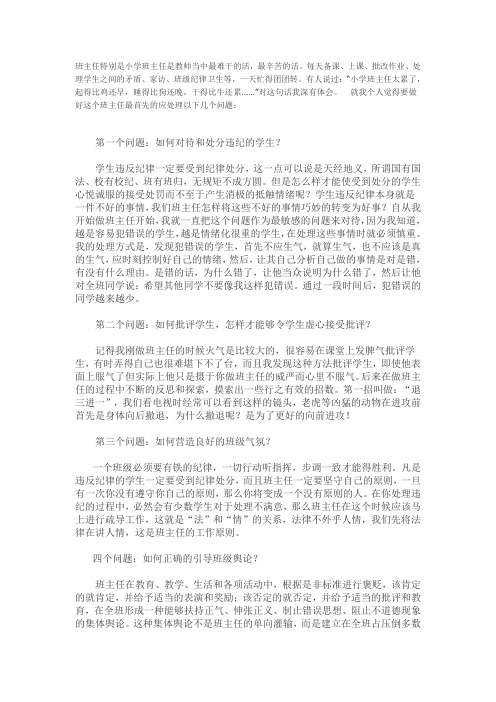 班主任特别是小学班主任是教师当中最难干的活