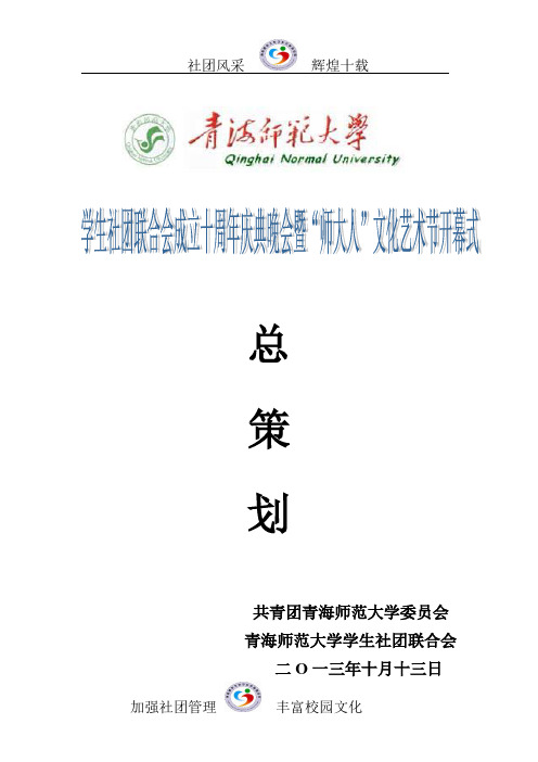 十周年庆典策划(定稿)