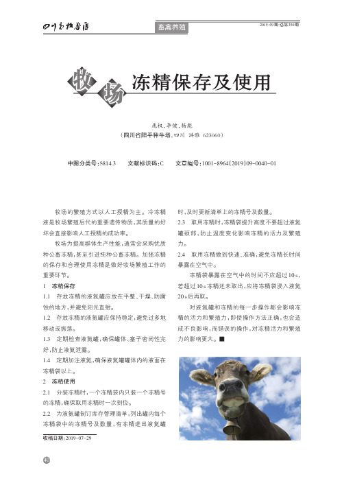 牧场冻精保存及使用