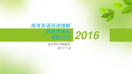 高考英语阅读理解解题思路及技巧3.
