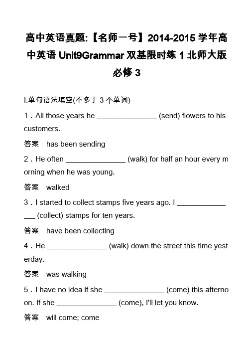 高中英语真题-【名师一号】2014-2015学年高中英语Unit9Grammar双基限时练1北师大版