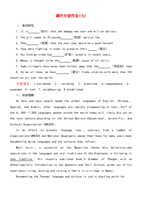 2020学年高中英语课时分层作业7(含解析)外研版选修9(最新整理)