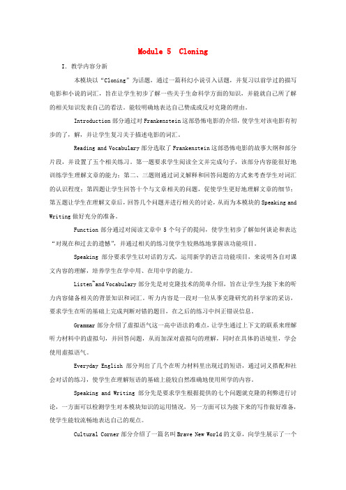 四川省宜宾县蕨溪中学高中英语 Module5 Cloning Period 1-2 Introd