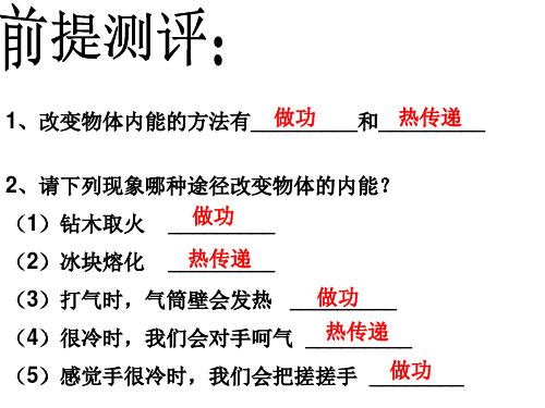 初中物理 教科版 比热容精品PPT课件