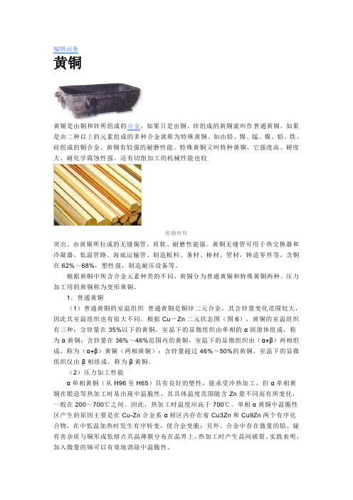 黄铜α+β相资料
