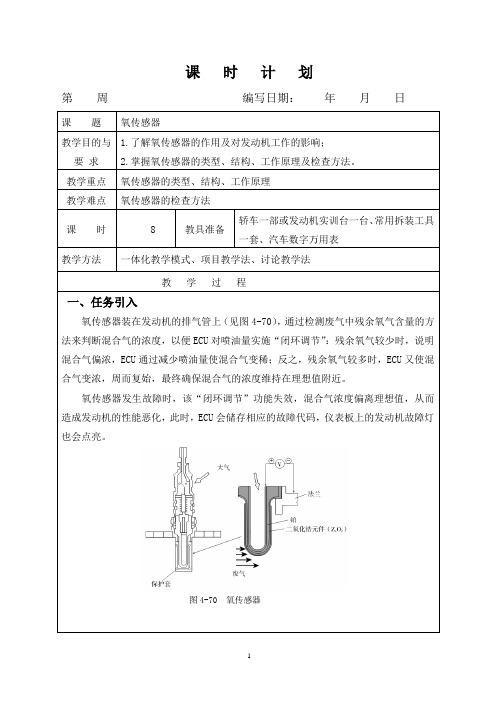氧传感器(公开课)