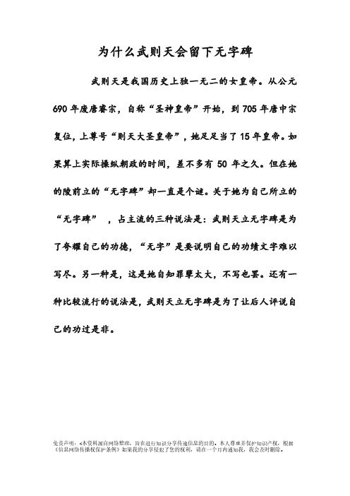 为什么武则天会留下无字碑