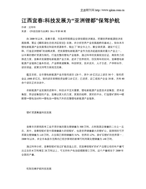 江西宜春科技发展为“亚洲锂都”保驾护航
