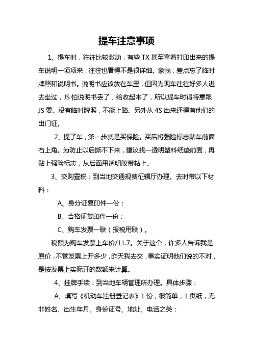 最新提车注意事项