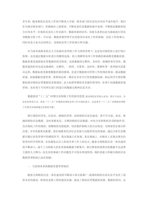 税务数据管理质量