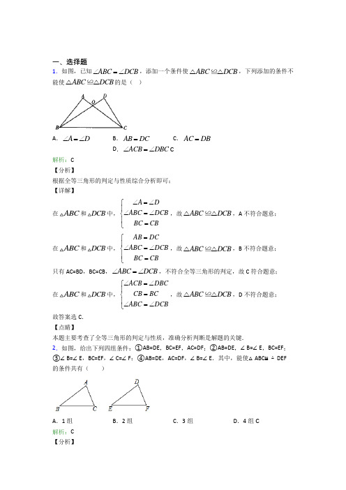 (必考题)初中八年级数学上册第十二章《全等三角形》复习题(答案解析)