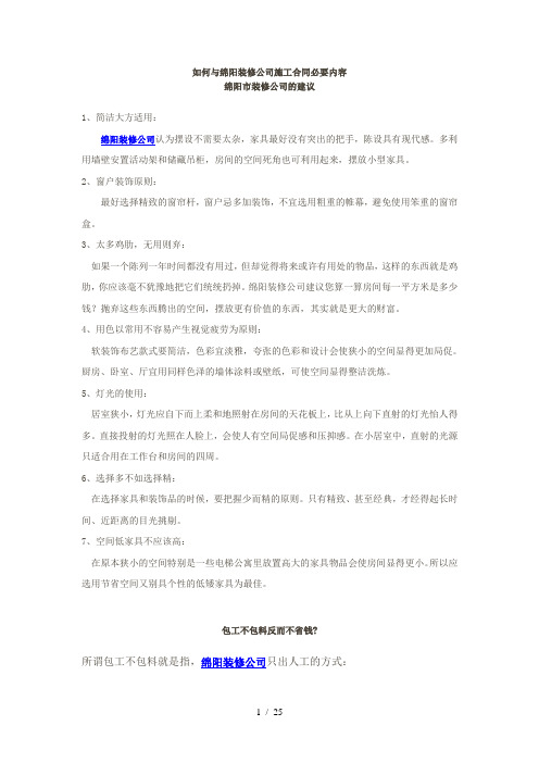 如何与绵阳装修公司施工合同必要内容