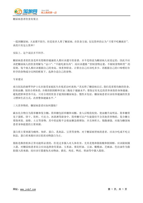 糖尿病患者饮食有要点.docx